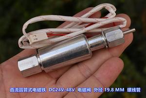 直流圆管式电磁铁 DC24V-48V 电磁阀 外径 19.8 MM 螺线管 电磁铁