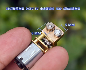 3D打印笔电机 DC3.7V 15转 全金属齿轮 N20 蜗轮减速电机 大扭力