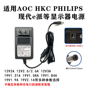 AOC显示器19V电源飞利浦12V3A HCK 现代e派台式液晶显示屏适配器