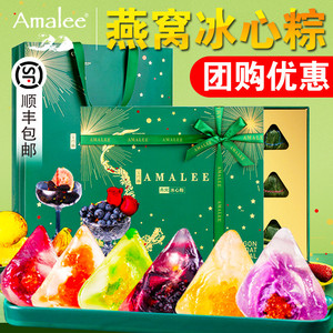 Amalee艾玛琳燕窝冰心粽礼盒装即食冰皮水晶甜粽子端午节送礼团购