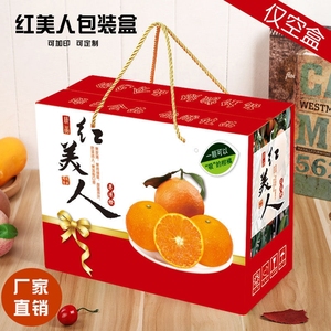 5斤装红美人蜜桔礼盒包装纸箱10斤柑橘桔子甜橘水果礼品纸盒定制