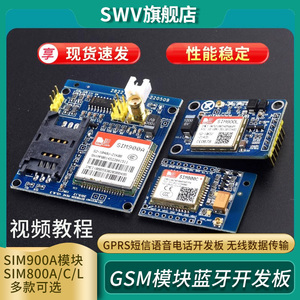 GSM模块 SIM900A模块 SIM800A /C/L  GPRS语音电话开发板无线传输