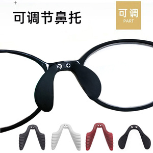 骑行眼镜鼻托U型连体鼻梁支架 风镜配件户外运动眼镜调节鼻垫防掉