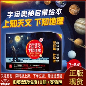 宇宙奥秘启蒙绘本上知天文下知地理全10册中英双语从前有颗恒星太阳系的形成诞生地下深处气候和水土壤出现了太空探索地球的故事书