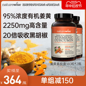 Naturewise2瓶美国黑胡椒姜黄素粉片胶囊turmeric姜黄c3