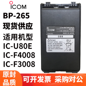 适配ICOM艾可慕ICU80E V80E F4008 F3008 BP265对讲机电池 充电器