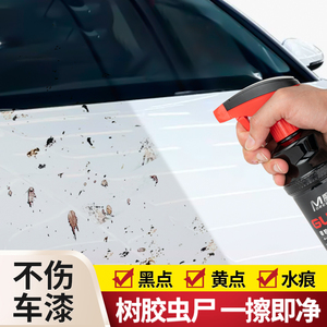 虫胶树胶清洁剂汽车去树脂铁粉清洗剂鸟屎漆面污渍水渍强力去除剂