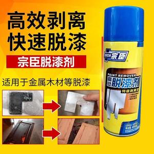 脱漆剂清漆木家具适合木质瓷砖木材地板去除剂溶解自喷漆金属漆