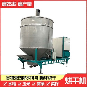 移动式粮食烘干塔立式大型黄豆谷物干燥机水稻玉米高粱小麦烘干机