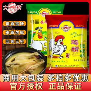 大桥精品鸡精900g商用味香鸡精炒菜火锅烹调餐饮专用大包装调味料