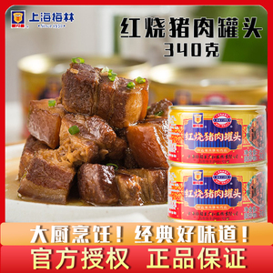 上海梅林 红烧猪肉罐头340g*5罐 下饭菜红烧肉即食罐头卤味熟食