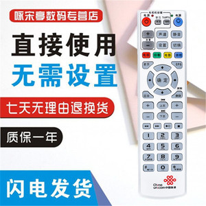 适用于中国联通UT STARCOM 斯达康IPTV网络机顶盒MC8638S遥控器