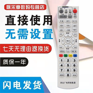 适用于河北广电网络集团高清有线数字电视顶盒遥控器学习型