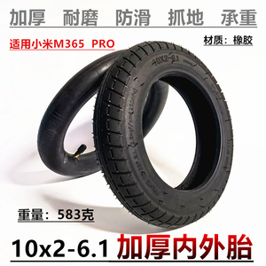 10x2-6.1电动滑板车轮胎10寸小米M365 PRO改装加大充气内外胎