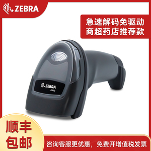 斑马ZEBRA 二维码扫描枪DS2208/2278/4608 条码扫描器阅读器快递物流超市收银支付扫码枪防疫条形码识别机器