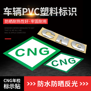 CNG标字车贴标志标签金属字母贴汽车油改气天然气反光贴纸立体贴