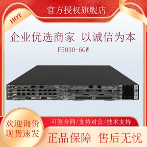H3C华三 SecPath F5030-6GW/F5030/5060/5080-D 企业级硬件防火墙