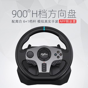 莱仕达V9 900度赛车游戏方向盘PS4电脑PC游戏机学车模拟器挂挡狂野飙车9汽车模拟驾驶离合手动H档尘埃地平线4