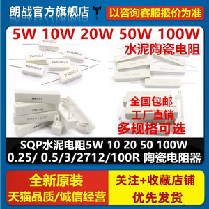 5W/10W/20W/30W/50W/100W水泥电阻 RJ/ΩJ/欧姆 大功率陶瓷电阻器