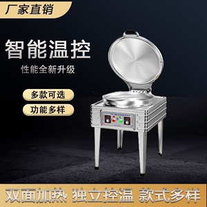 电饼铛新款商用大号双面加热烙饼烤炉恒温机器煎包炉煎饼机锅贴机
