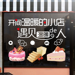 甜品蛋糕店玻璃门贴纸面包手工坊烘焙店铺橱窗装饰布置创意墙贴画
