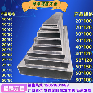 镀锌方管钢材10x50 10x80 20x100矩形管20x60 30x100 50x120扁管