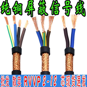 纯铜屏蔽线RVVP2345芯*0.3/0.5/0.75/1/1.5/2.5平方485电子信号线