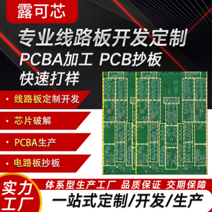 PCB线路板开发LAYOUT设计布线代画原理图抄板PCBA打样SMT贴片加工