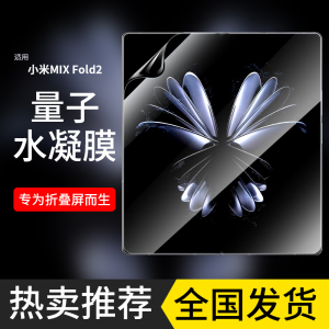 适用小米mixfold2手机膜mix fold3折叠屏内外保护膜fold2全屏fold三代覆盖新款全包flod钢化二代水凝fodl贴膜