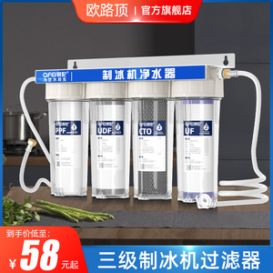 制冰机净水器过滤器商用奶茶专用咖啡店净水机制冰机器前置过滤器