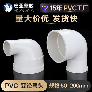 PVC排水异径弯头 变径弯头110变90 75 50 90度直角大小弯头管配件