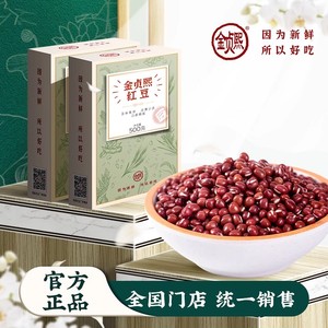 金贞熙红豆（新鲜直供，真空包装）