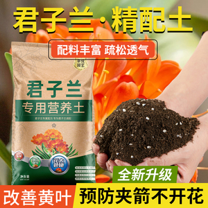 君子兰专用土营养土肥料盆栽土专用肥兰花土通用型透气土壤种植土