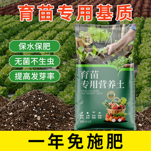 蔬菜育苗专用营养土种菜苗基质西瓜种子播种扦插培育苗土秧苗土肥