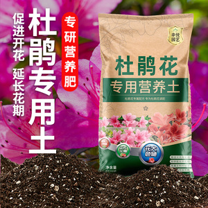 种杜鹃花专用土肥料杜鹃花专用营养土养花专用通用型泥土壤栽培土