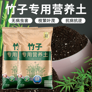竹子专用土营养土花土紫竹小叶勒竹盆栽土种养竹子的土种植土肥料
