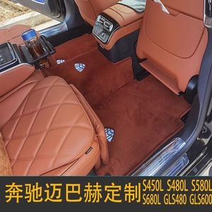 适用于奔驰迈巴赫GLS480GLS600 EQ S480 S580 S450纯羊毛脚垫地毯