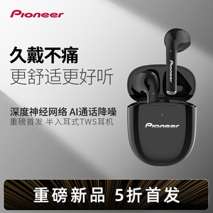 Pioneer先锋T1真无线蓝牙耳机半入耳式双耳通话降噪运动