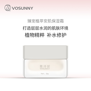 VOSUNNY/翡诗妮臻宠植萃 安肌紧肤抚平细纹滋润补水面霜