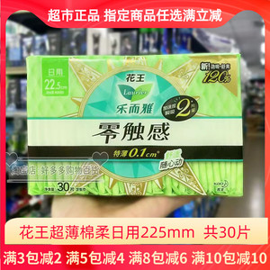 花王乐而雅卫生巾零触感特薄0.1棉柔表层日用姨妈巾225mm30片