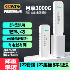 随身wifi车载无线路由器便携式上网即插即用随用随充电脑笔记本等家用出差宿舍工厂农场山区农村均可使用