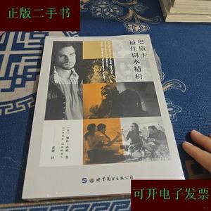 奥斯卡最佳剧本精析[美]琳达·西格世界图书出版公司