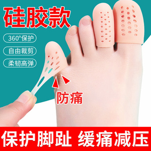 一次性脚趾保护套硅胶透气灰指甲护甲套遮盖大脚指头防磨套非医用