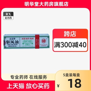 新效期速发】原装正品永龙驱风油20ml香港永龍隆祛风醒神止痛止痒头痛头晕晕车晕船恶心蚊虫叮咬皮肤瘙痒感冒风港版斧标虎标均隆