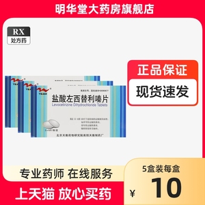 包邮TEAM盐酸左西替利嗪片5mg*18片盐酸泰左西嗉西替利嗪片西利盐酸左替利嗪盐酸佐左旋西替利西替利秦片西替利儿童非仁和颗粒胶囊