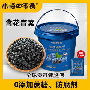 小梅的零食蓝莓干60g水果干蜜饯蓝莓果烘焙原料办公室休闲零食