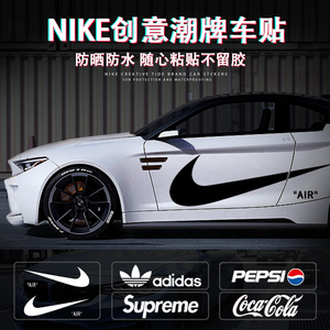 NIKE潮牌耐克大勾汽车贴纸supreme个性创意车身拉花百事可乐车贴