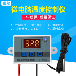 12V/24V低压直流数字温控器温控表可调温度控制开关数显智能220v