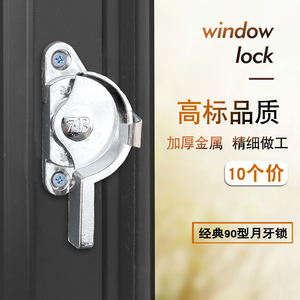 老式铝合金门窗月牙锁钩搭扣勾子塑钢平移推拉门玻璃窗户90型锁扣
