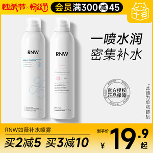 程十安的店rnw补水喷雾保湿补水爽肤水化妆定妆前干性肤质女如薇